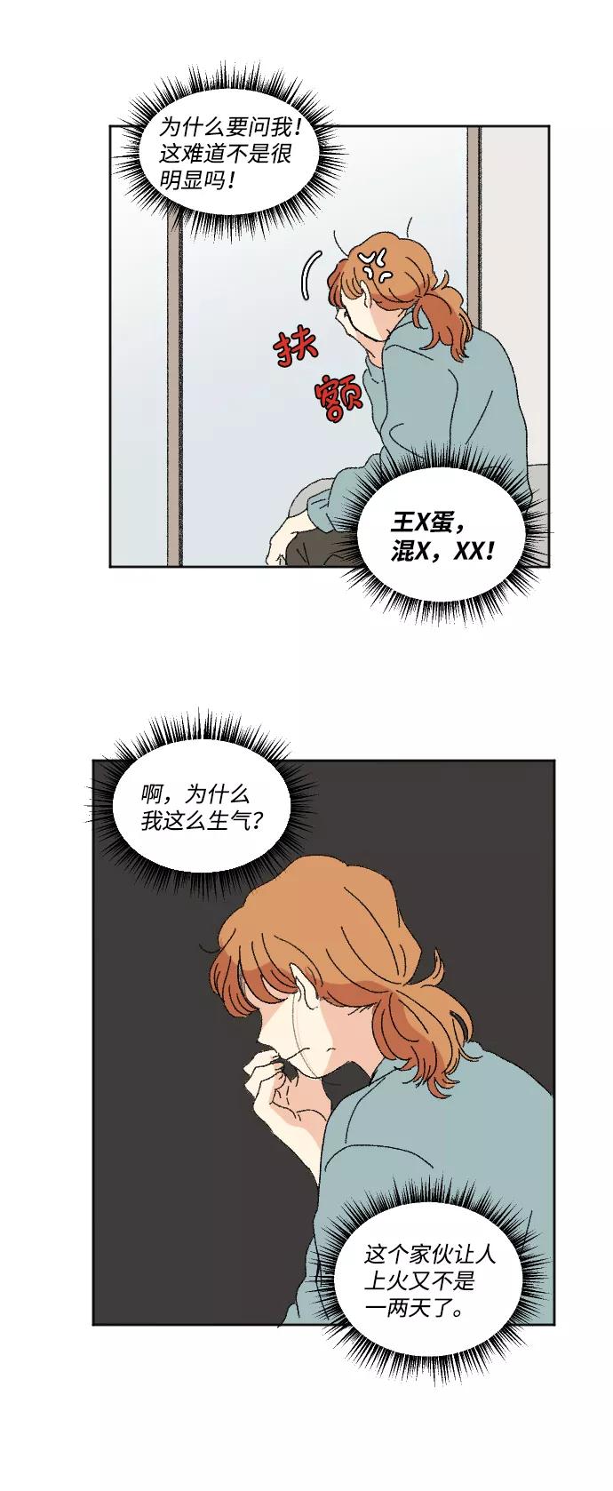《恋爱萌芽》第46话 第17页