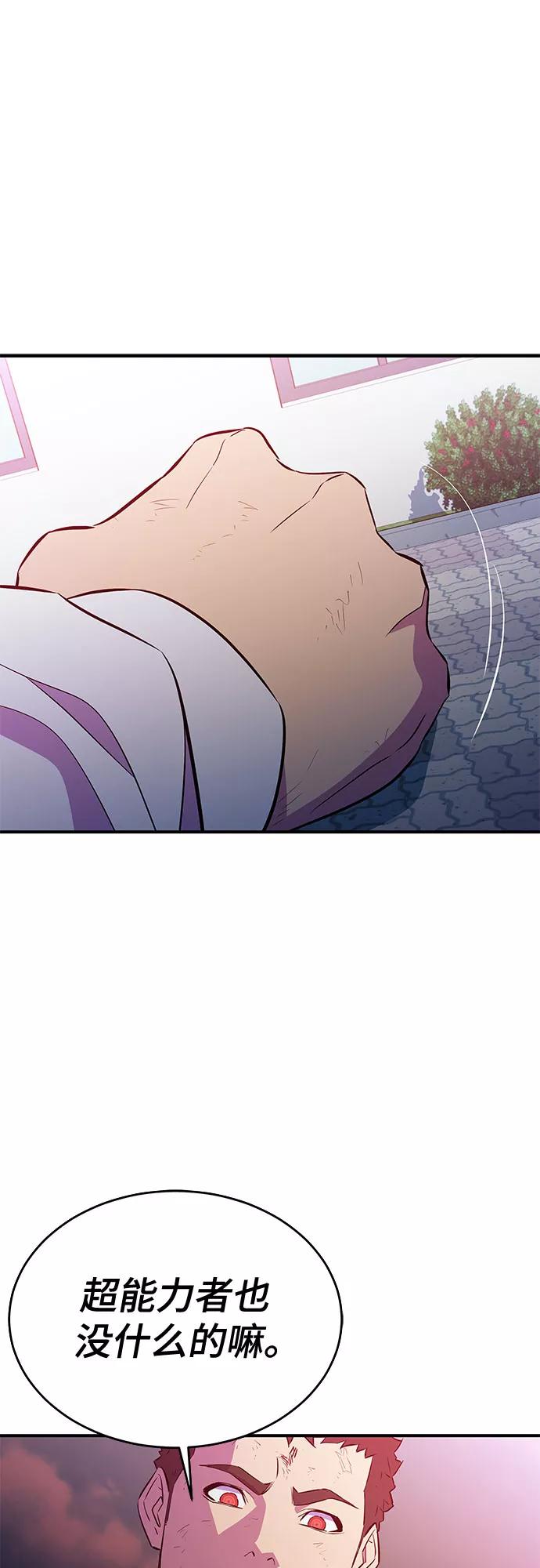 《无能恶棍》第46话 第50页