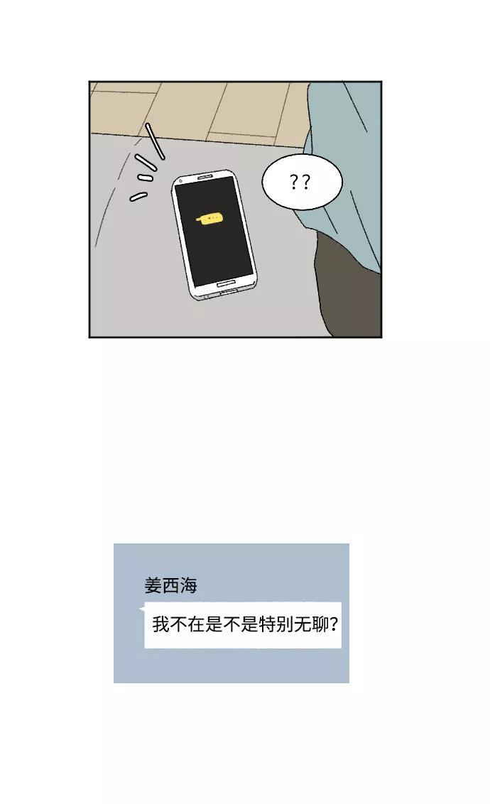 《恋爱萌芽》第46话 第15页