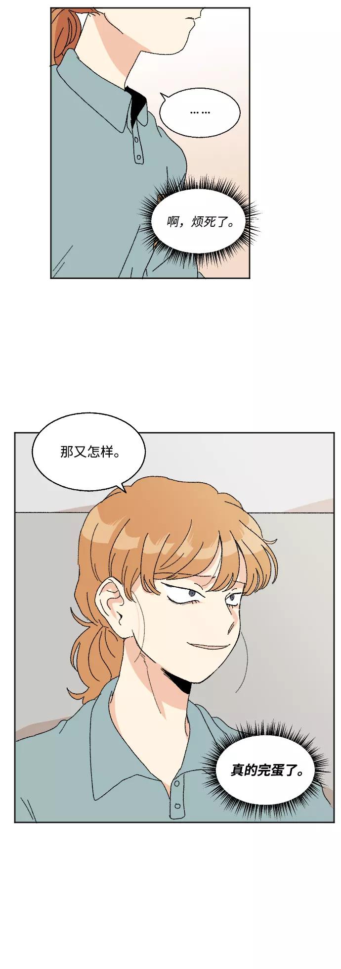《恋爱萌芽》第46话 第27页