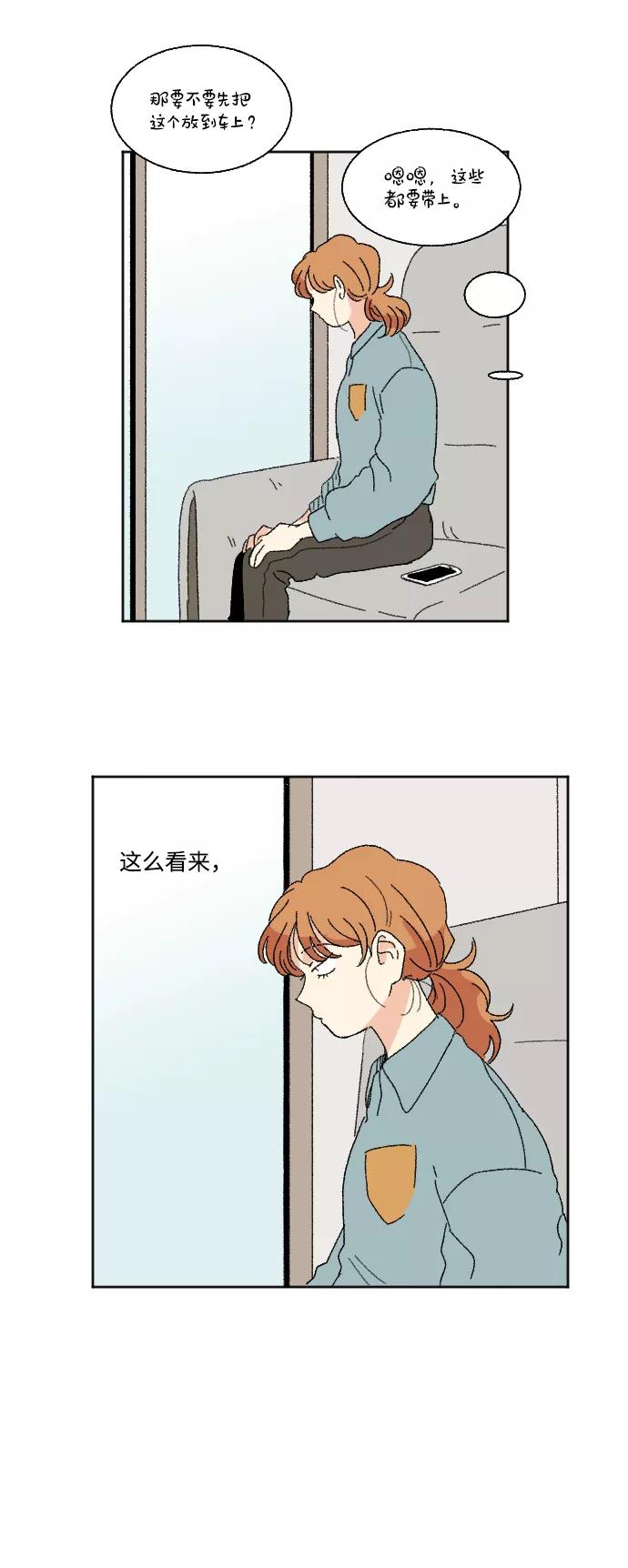 《恋爱萌芽》第46话 第11页