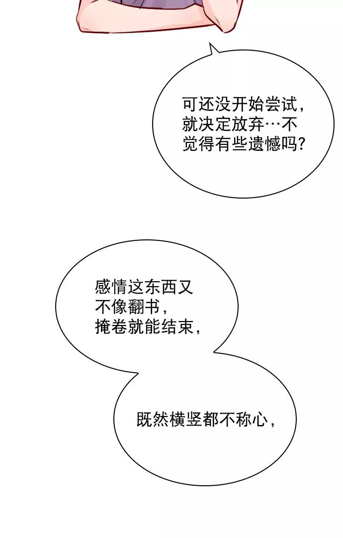 《恋爱播放曲》[第46话] 何不放手一试呢？ 第20页