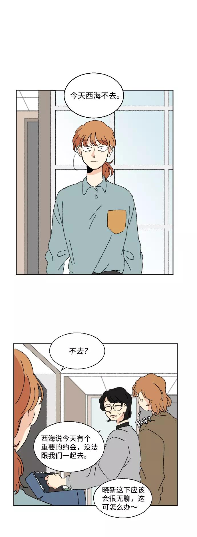 《恋爱萌芽》第46话 第9页