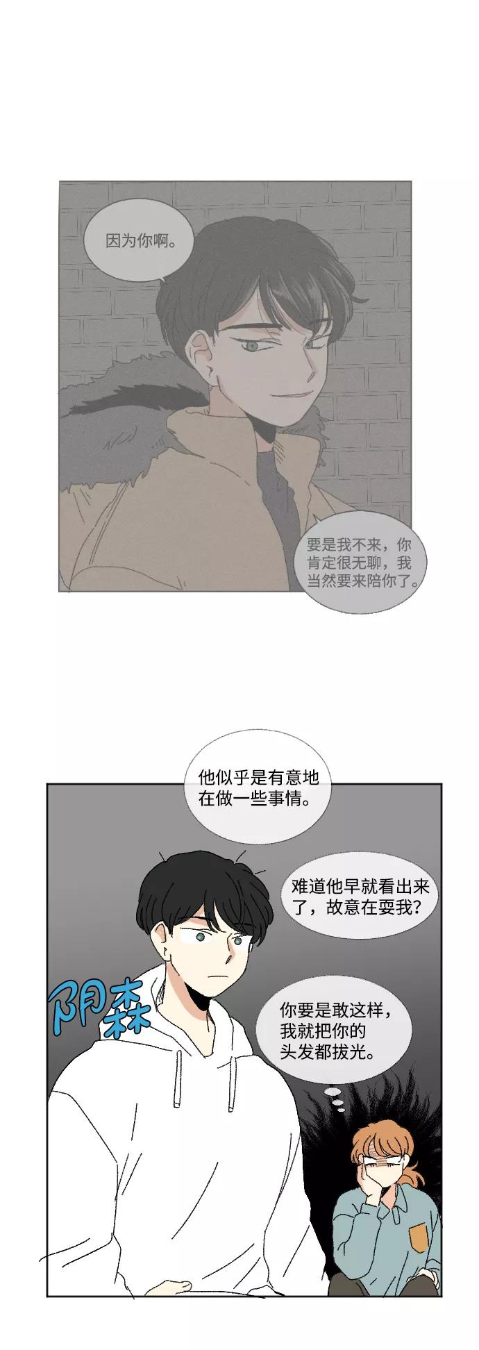 《恋爱萌芽》第46话 第42页