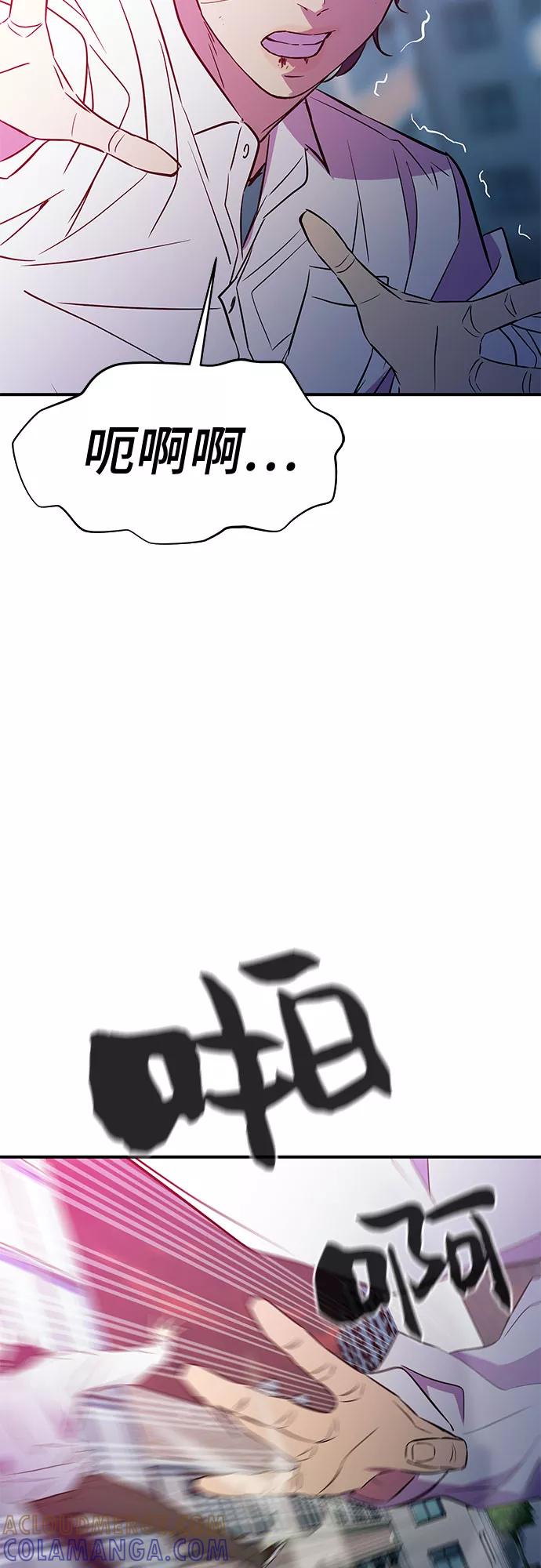 《无能恶棍》第46话 第34页