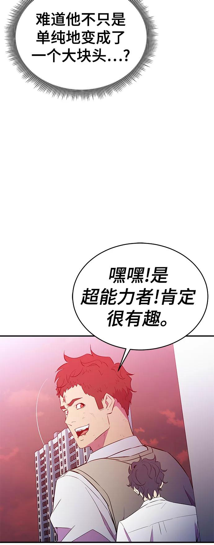 《无能恶棍》第46话 第26页