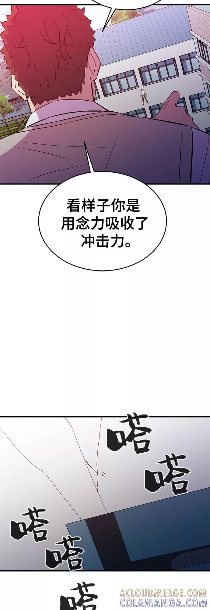 《无能恶棍》第46话 第37页