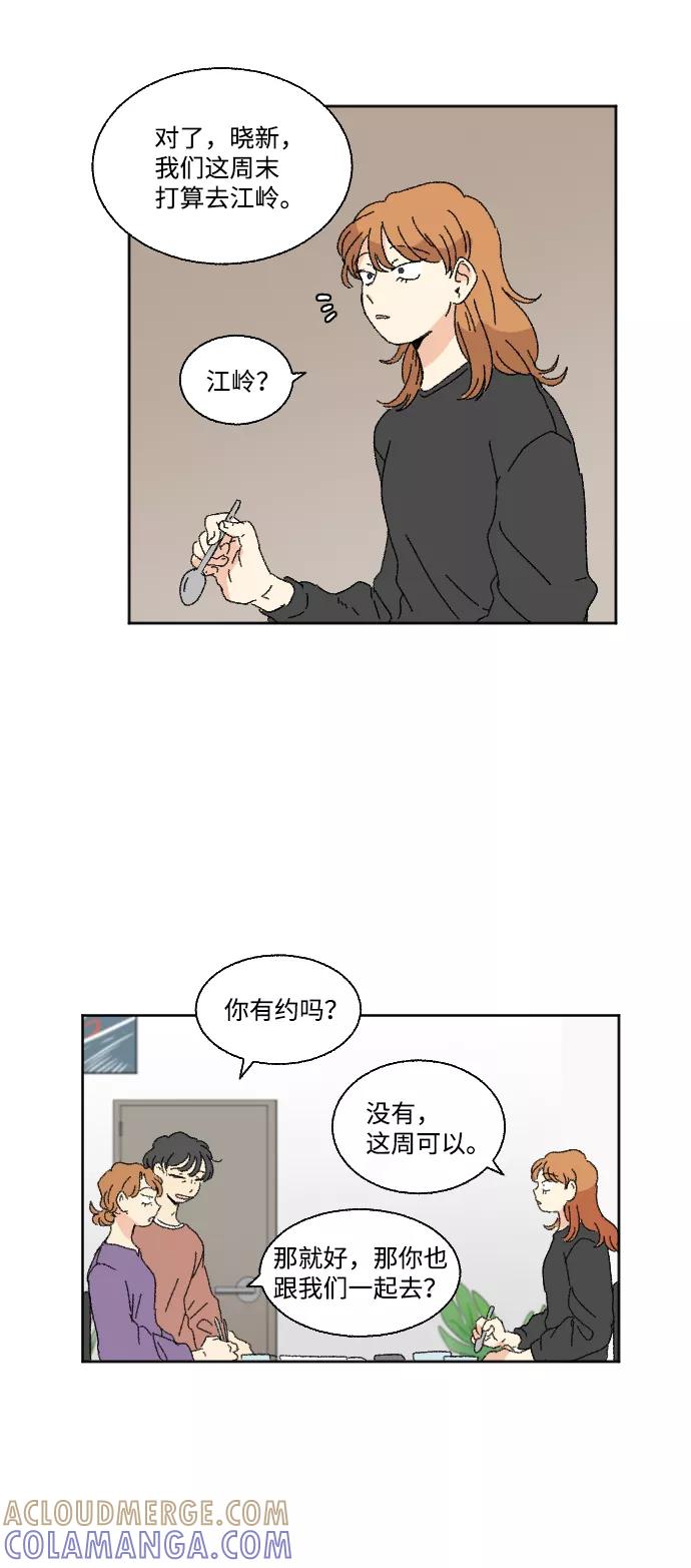 《恋爱萌芽》第46话 第4页