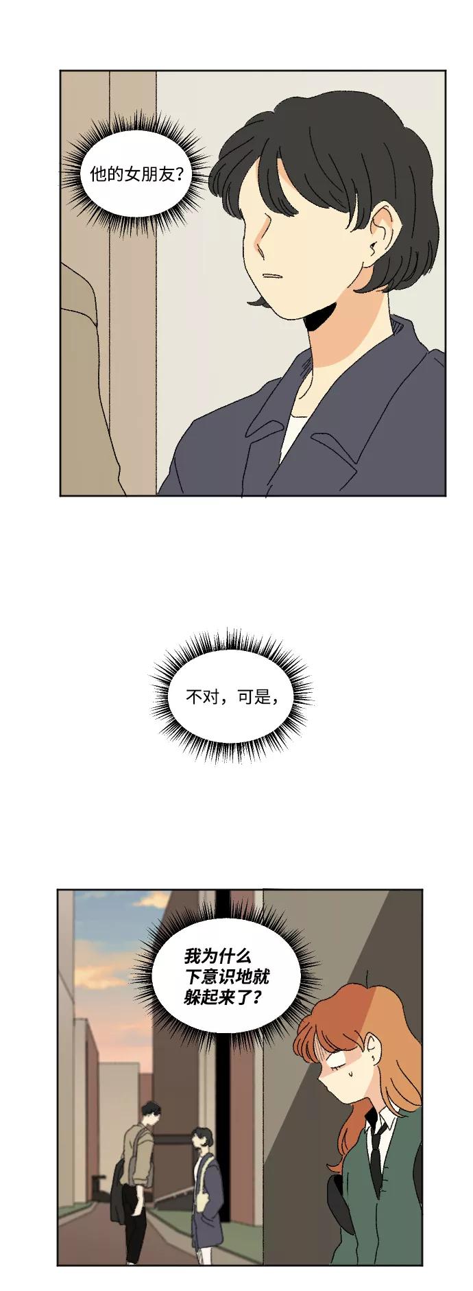 《恋爱萌芽》第46话 第50页