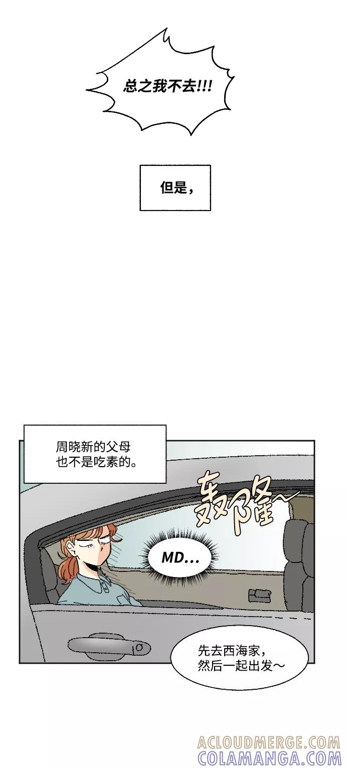 《恋爱萌芽》第46话 第7页