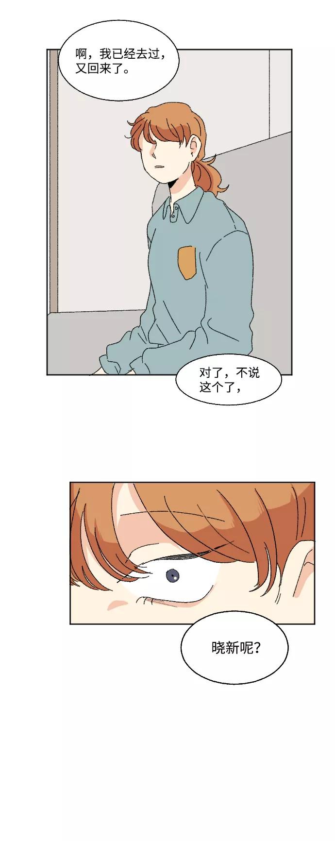 《恋爱萌芽》第46话 第24页