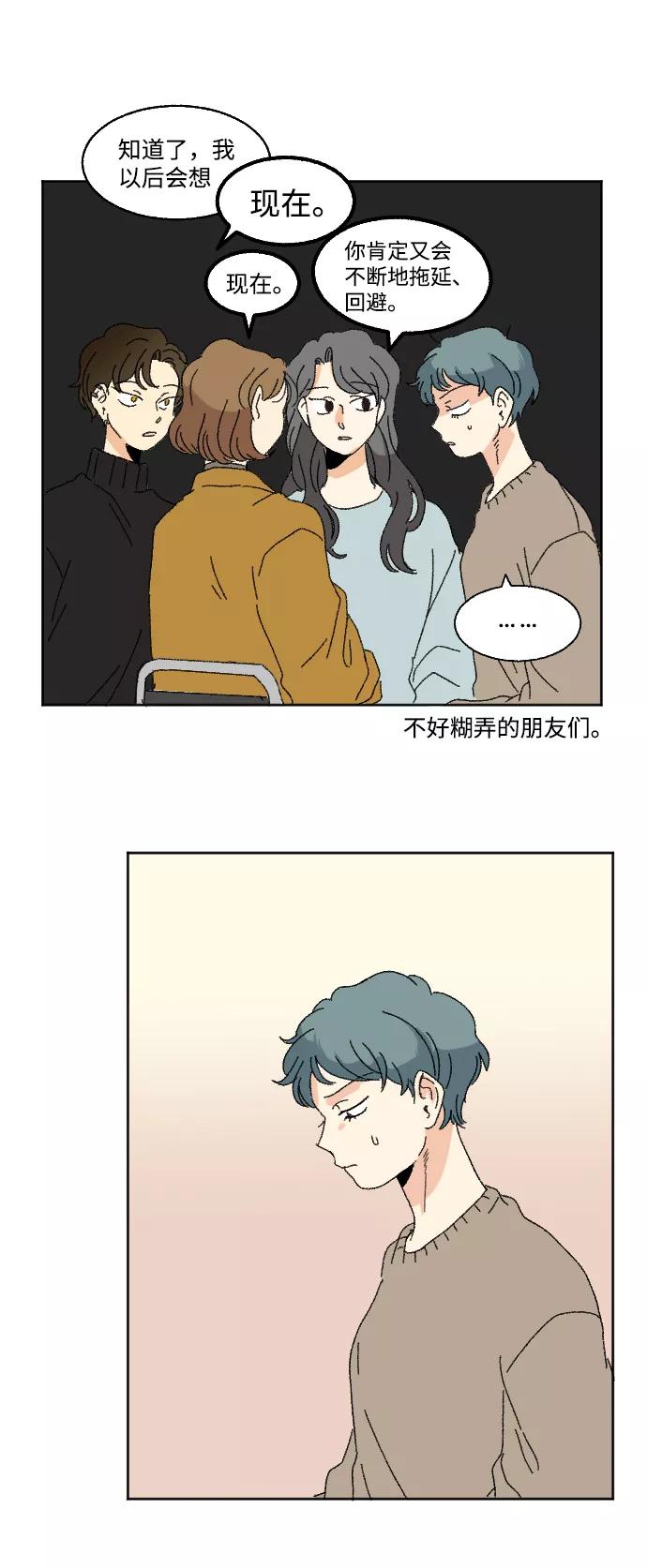 《恋爱萌芽》第47话 第42页