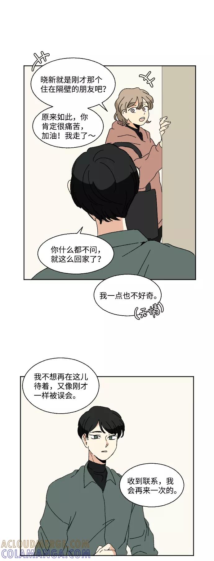 《恋爱萌芽》第47话 第55页