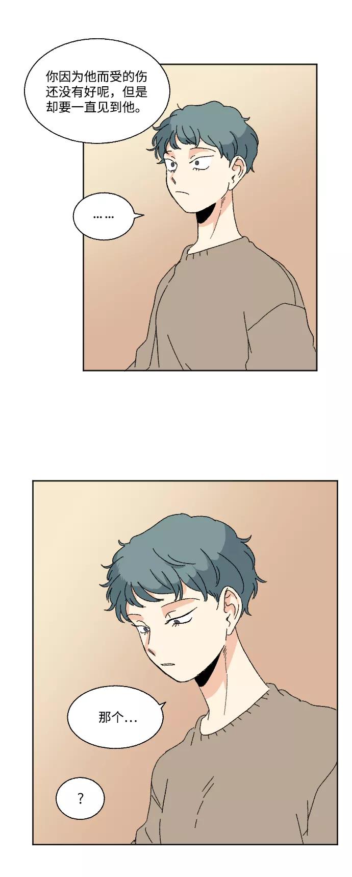 《恋爱萌芽》第47话 第8页