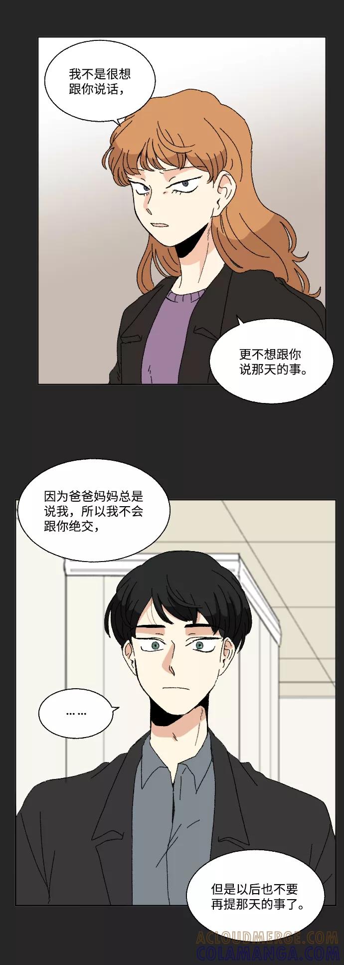 《恋爱萌芽》第47话 第19页