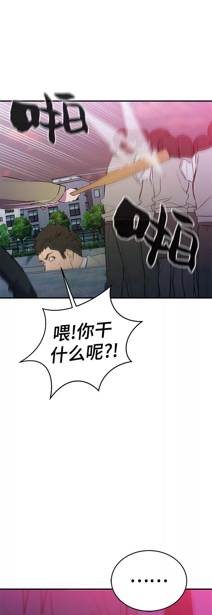 《无能恶棍》第47话 第42页