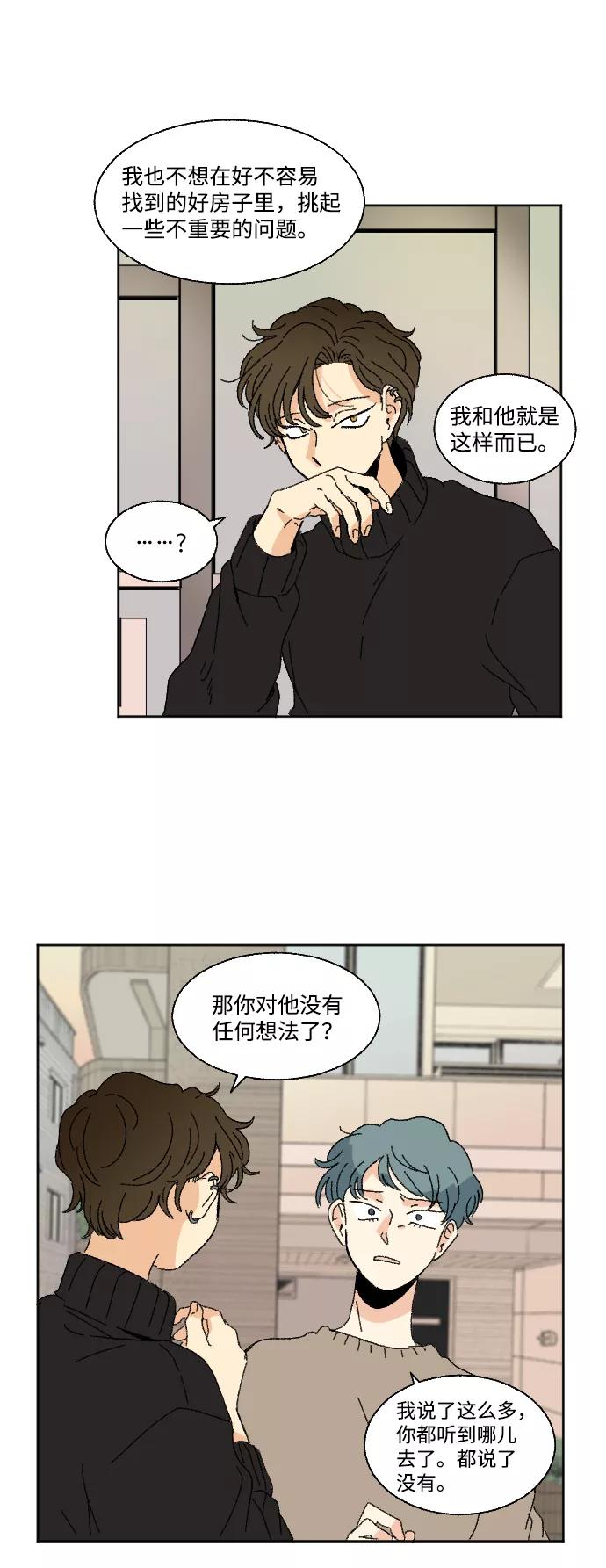 《恋爱萌芽》第47话 第33页