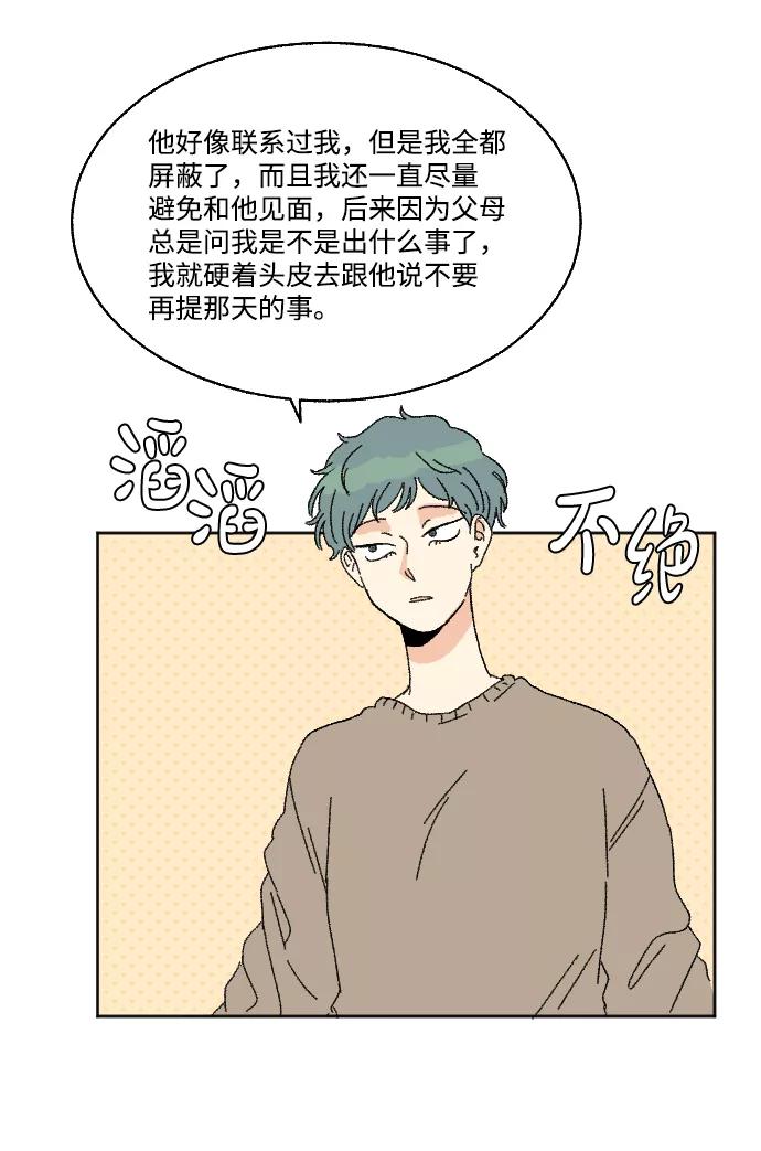 《恋爱萌芽》第47话 第2页