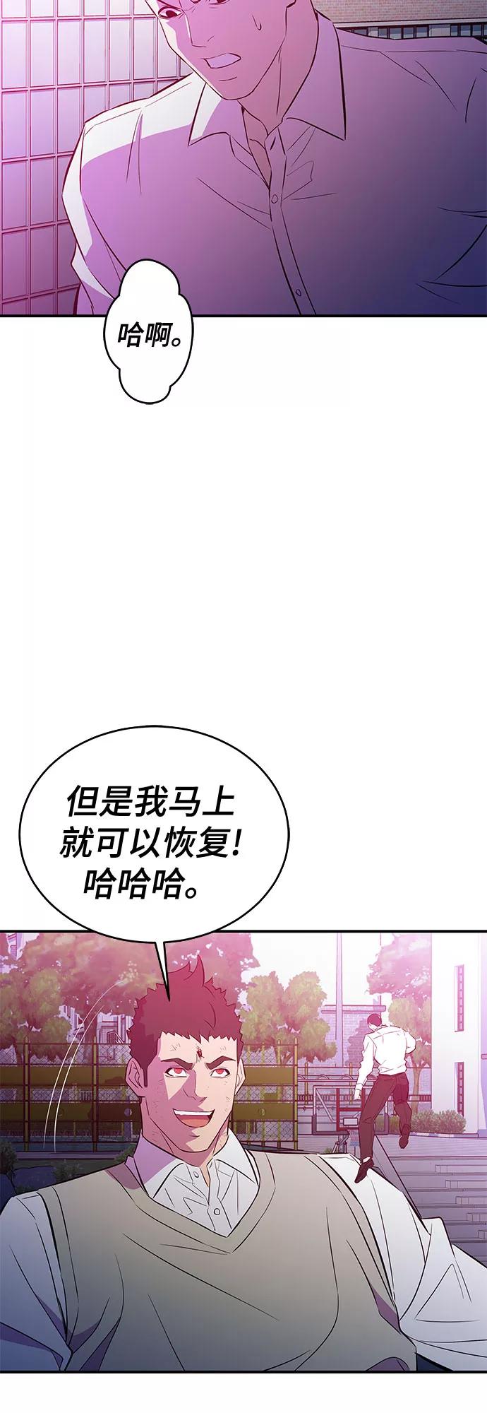 《无能恶棍》第47话 第36页