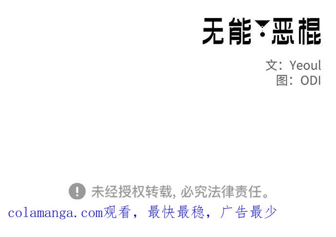 《无能恶棍》第47话 第51页