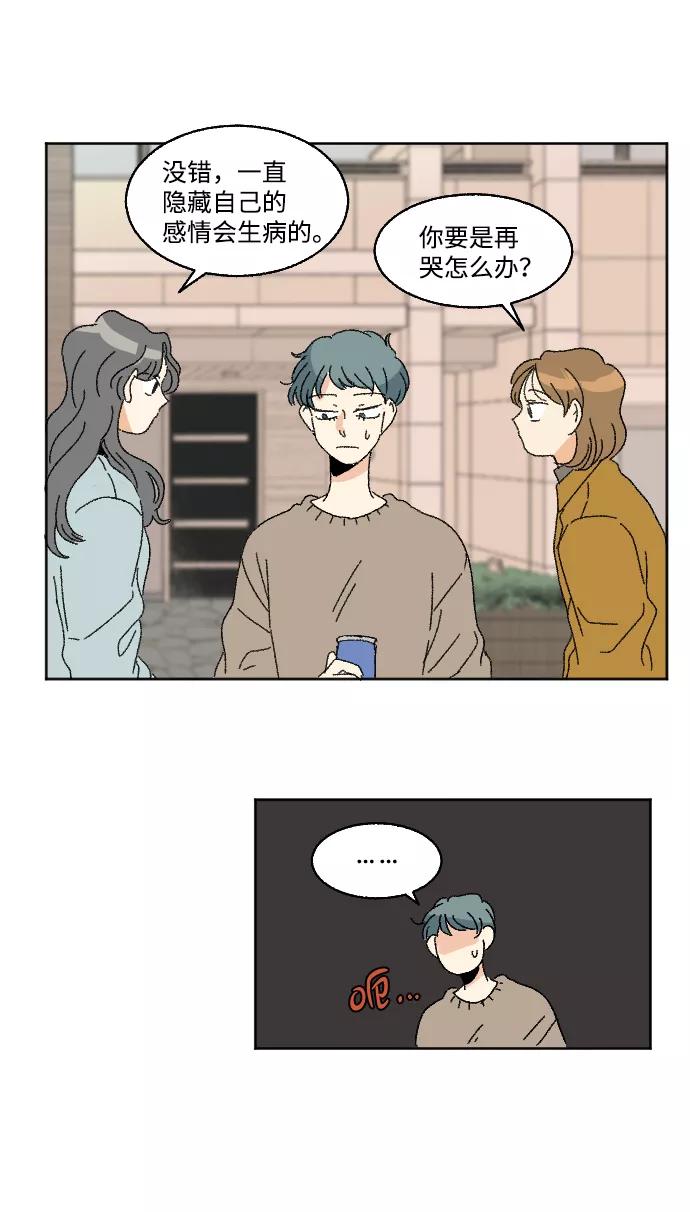 《恋爱萌芽》第47话 第41页