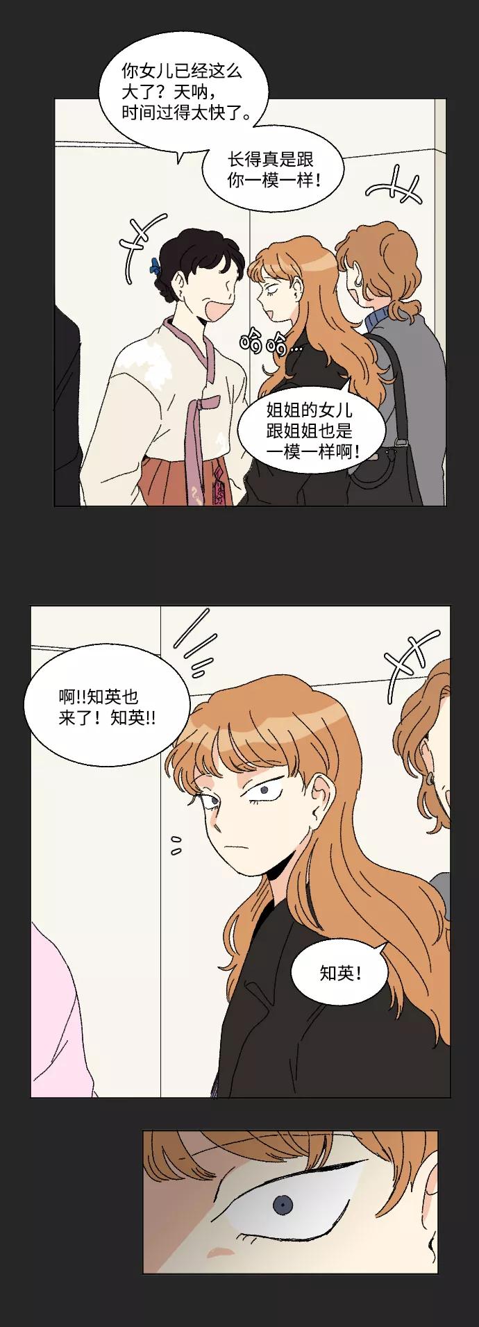 《恋爱萌芽》第47话 第14页