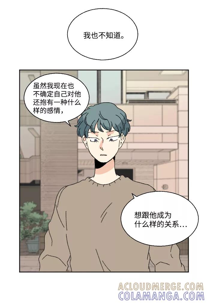 《恋爱萌芽》第47话 第46页