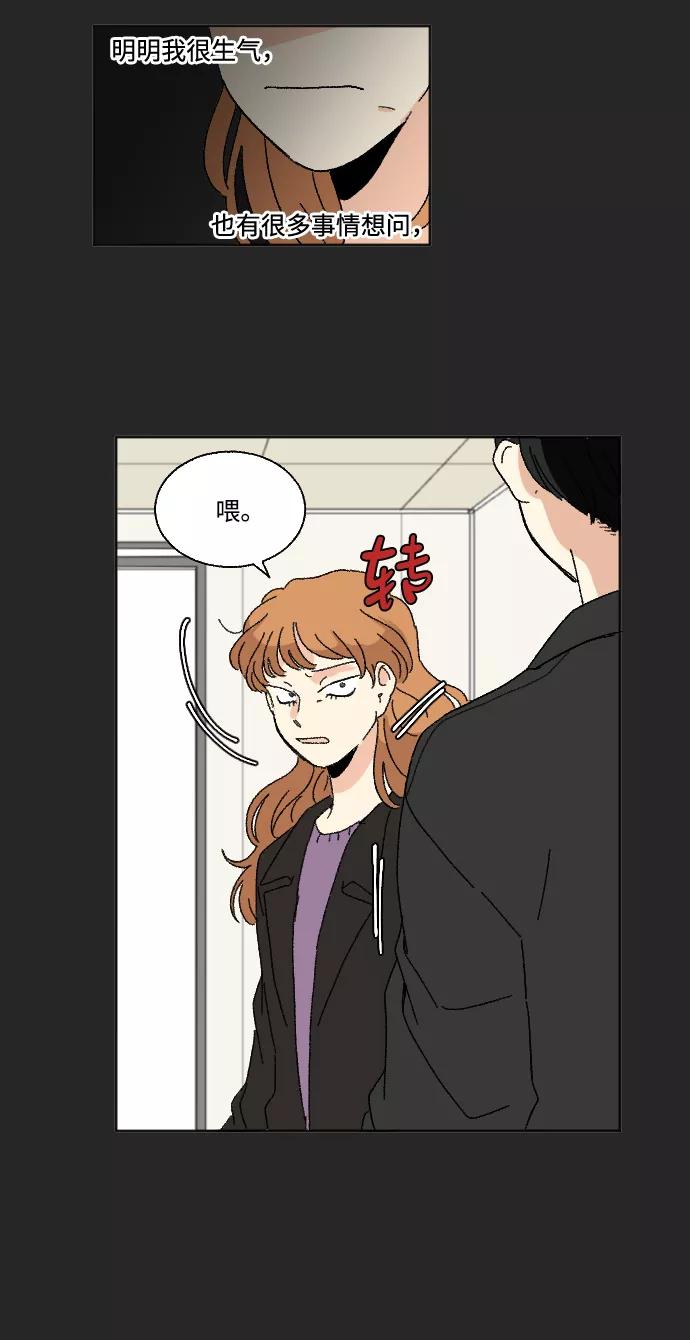 《恋爱萌芽》第47话 第18页