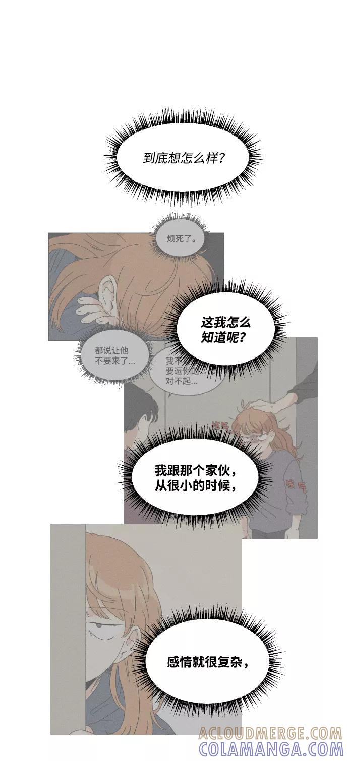 《恋爱萌芽》第47话 第43页