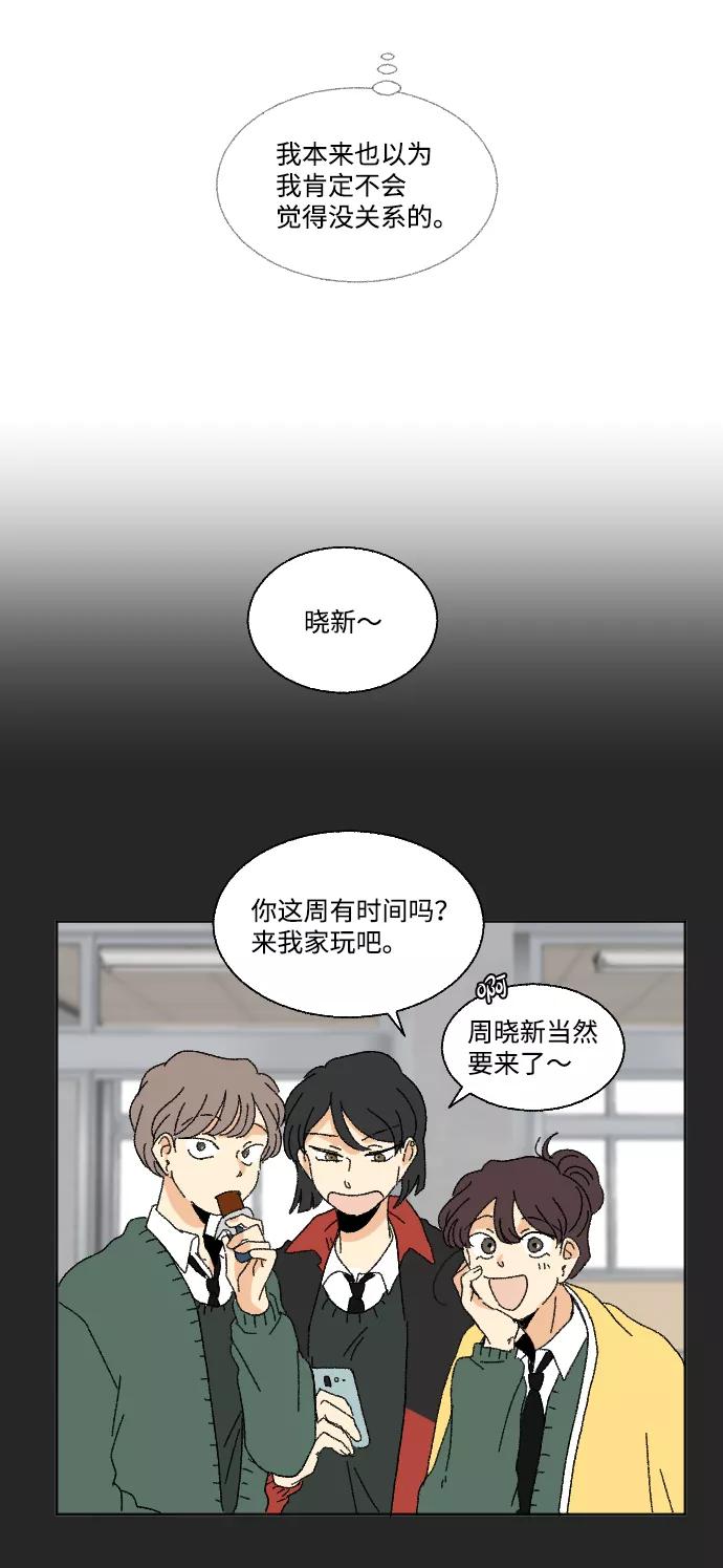 《恋爱萌芽》第47话 第9页