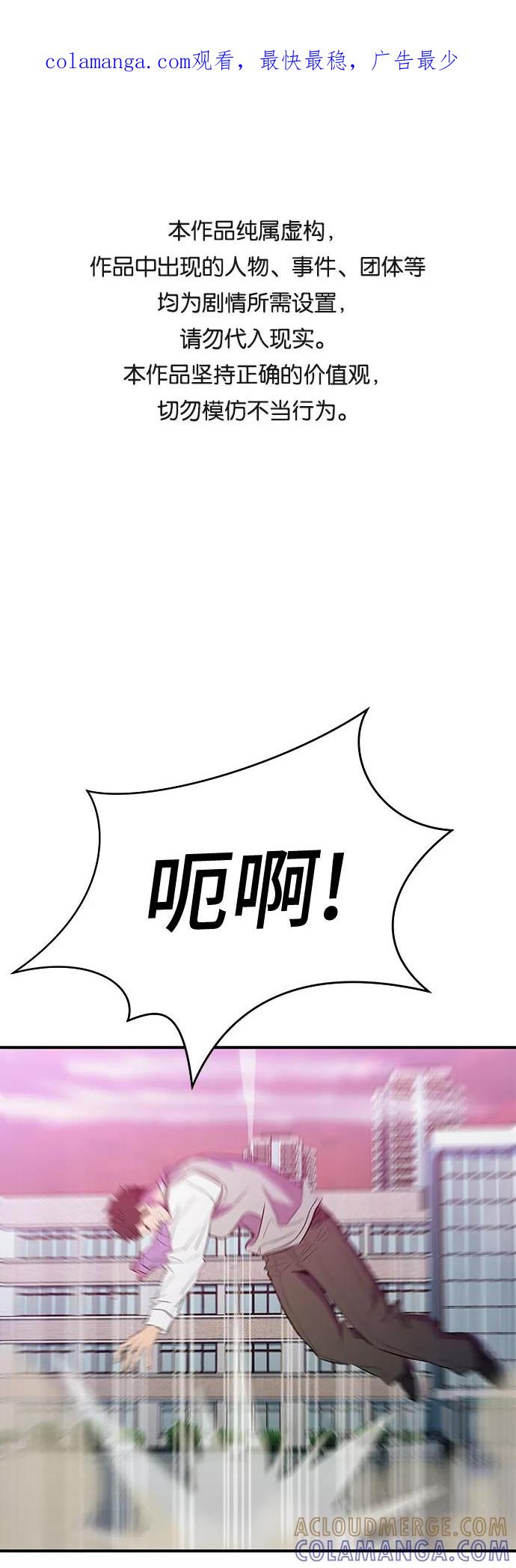 《无能恶棍》第47话 第1页