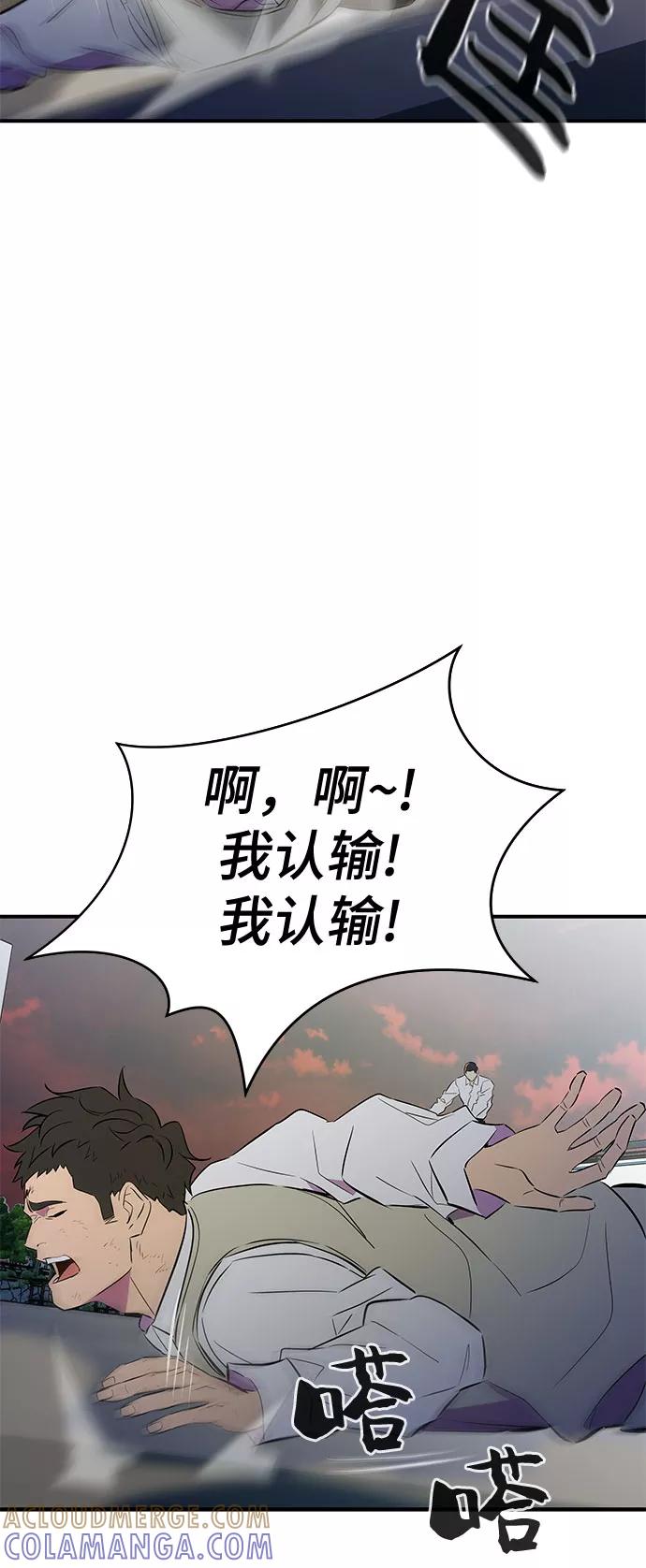 《无能恶棍》第47话 第40页