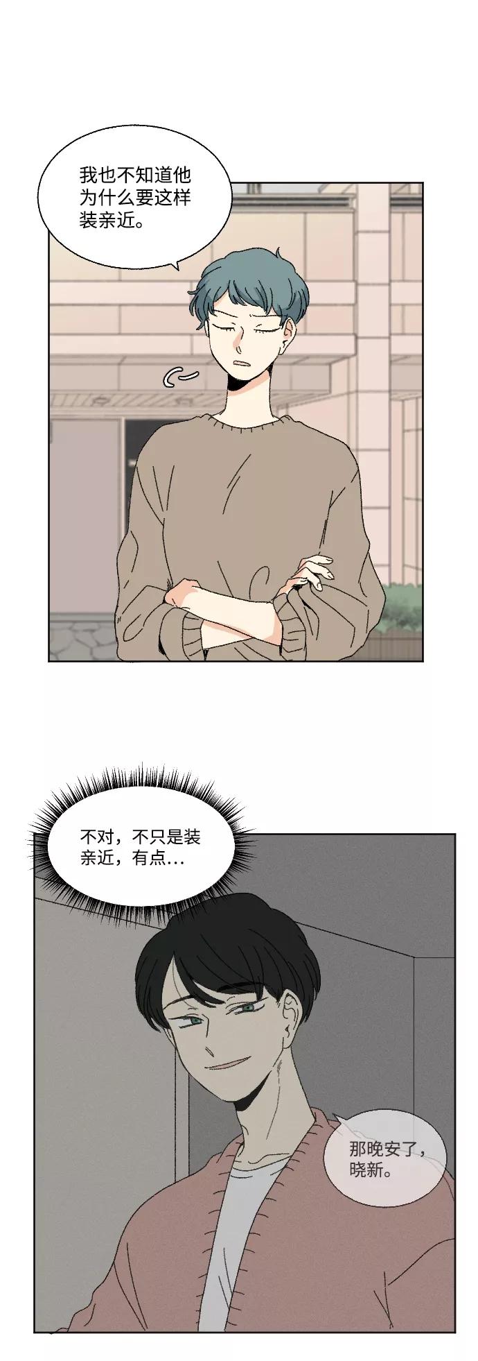 《恋爱萌芽》第47话 第6页