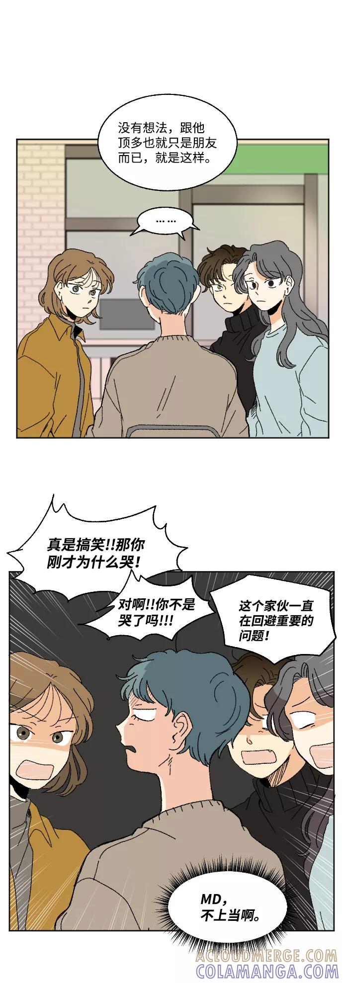 《恋爱萌芽》第47话 第34页