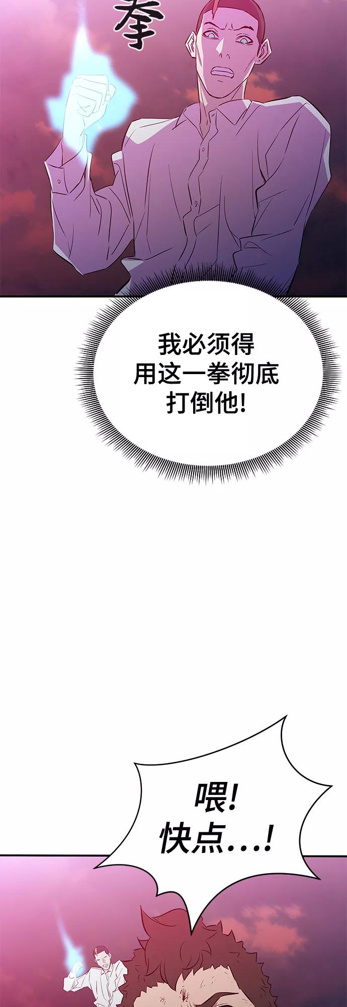 《无能恶棍》第47话 第45页