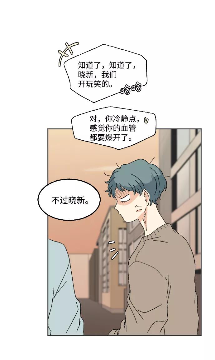 《恋爱萌芽》第47话 第38页