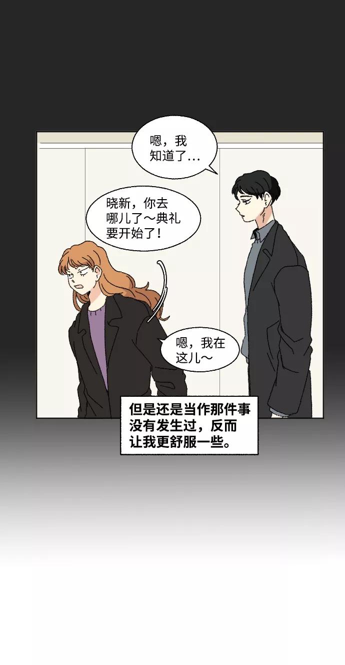 《恋爱萌芽》第47话 第20页
