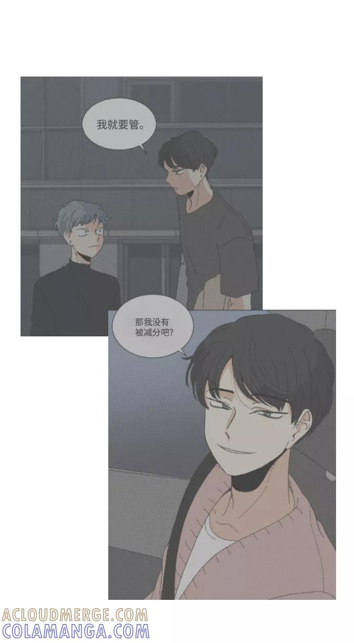 《恋爱萌芽》第47话 第31页