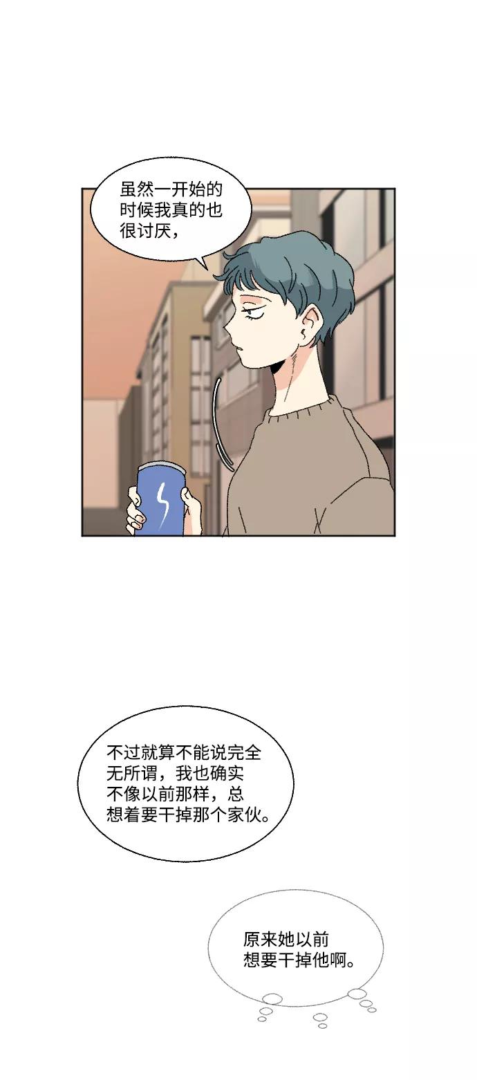 《恋爱萌芽》第47话 第23页