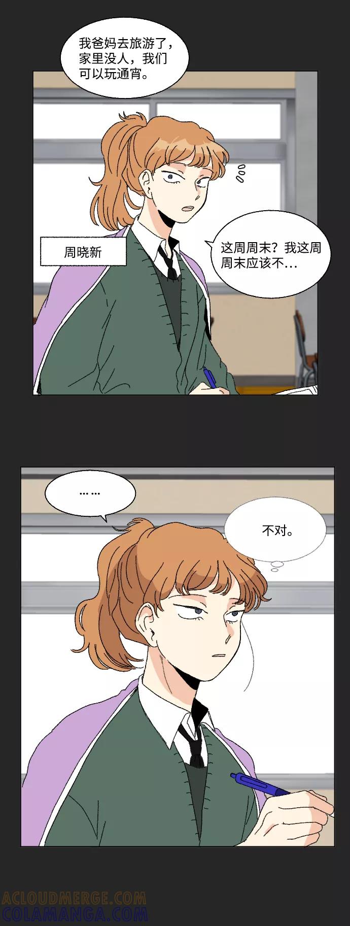 《恋爱萌芽》第47话 第10页