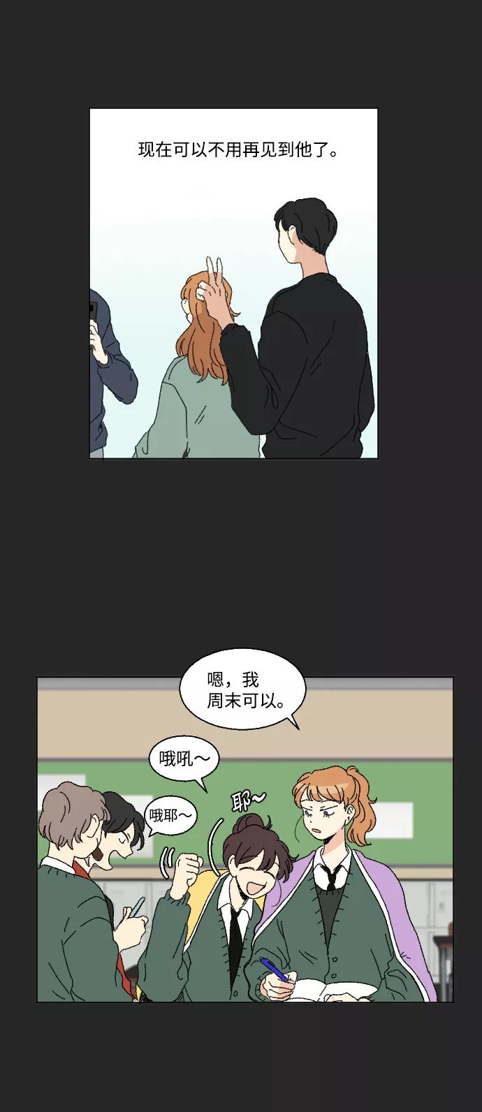 《恋爱萌芽》第47话 第11页