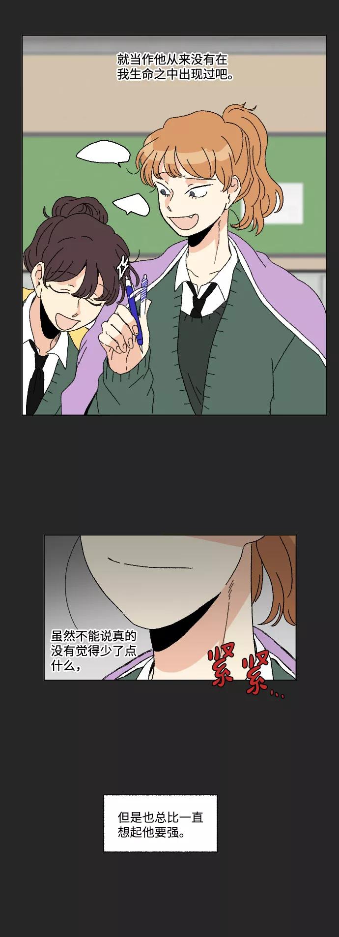 《恋爱萌芽》第47话 第12页