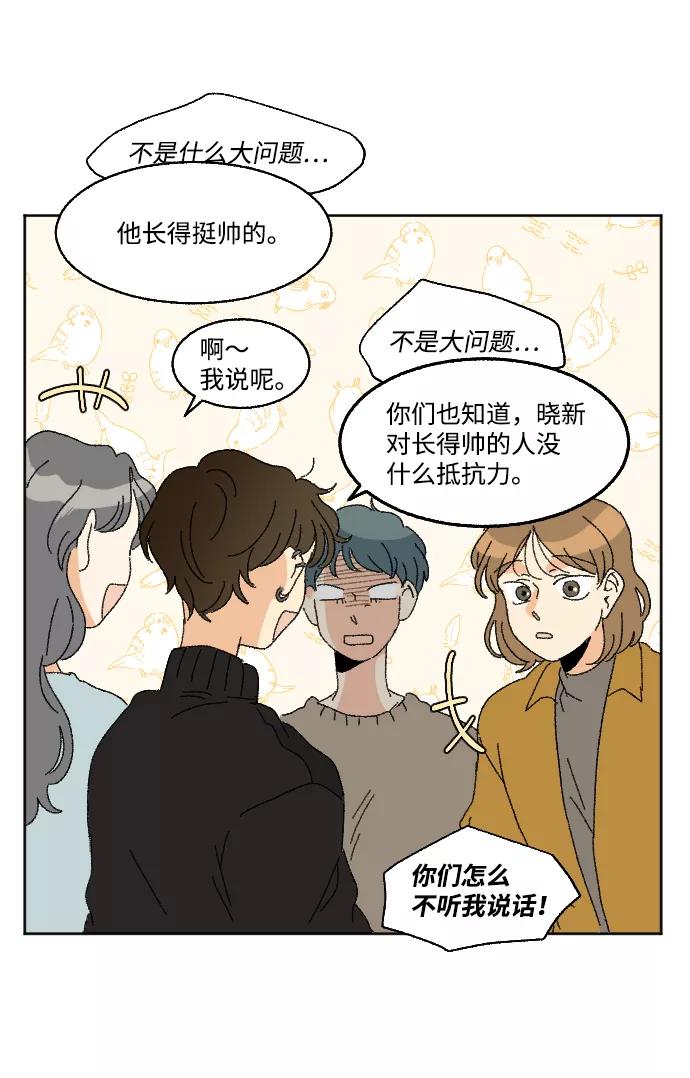 《恋爱萌芽》第47话 第36页