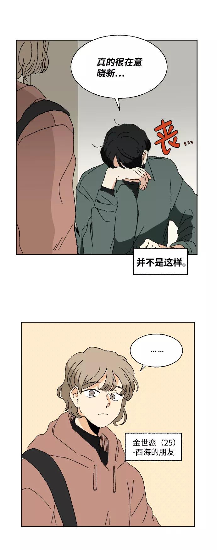 《恋爱萌芽》第47话 第54页