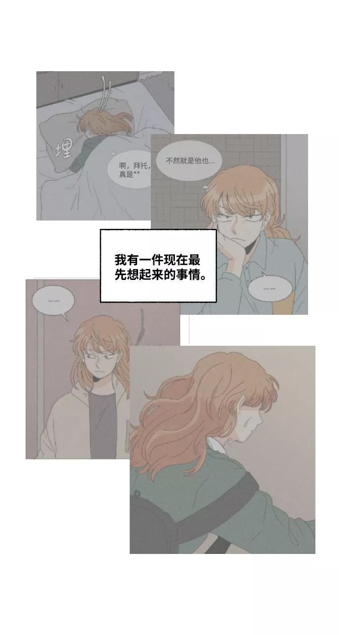 《恋爱萌芽》第47话 第45页