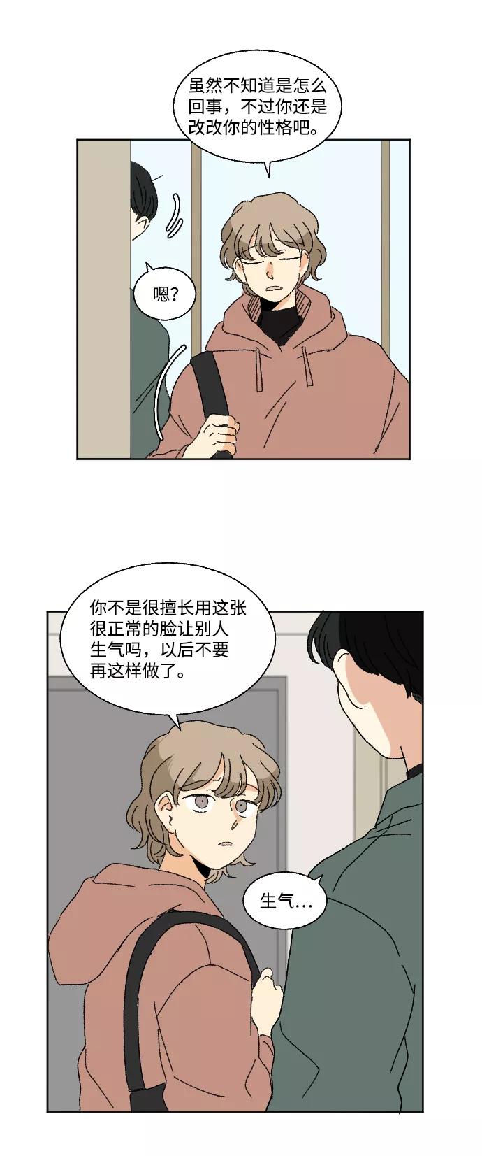 《恋爱萌芽》第47话 第57页