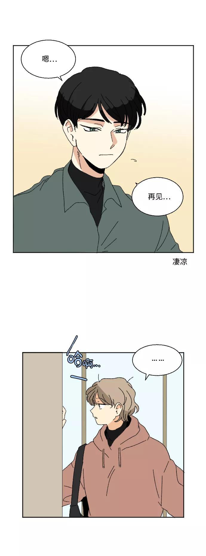 《恋爱萌芽》第47话 第56页