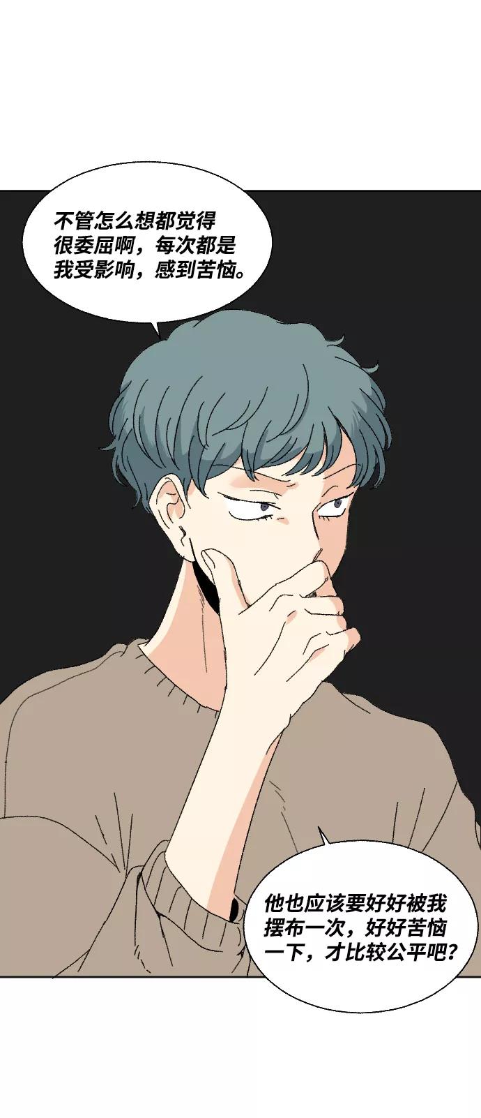 《恋爱萌芽》第47话 第48页
