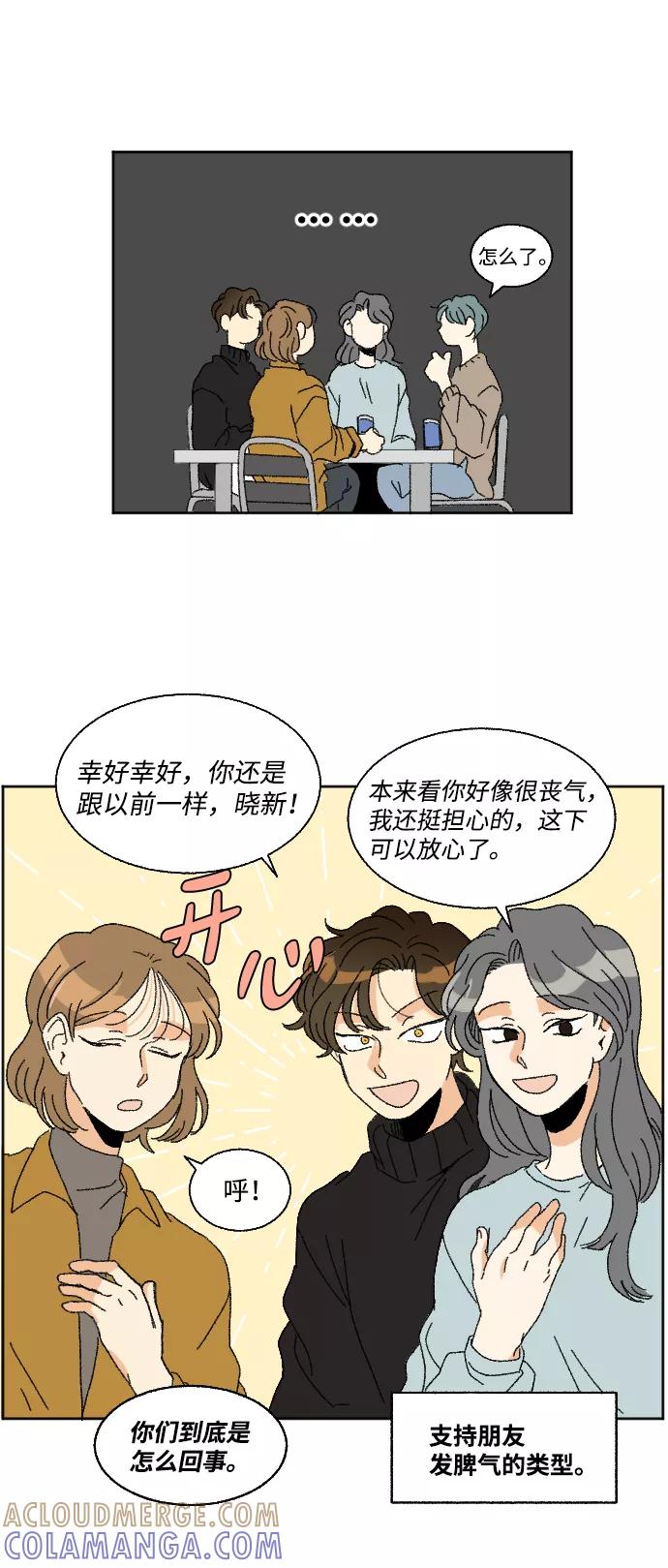 《恋爱萌芽》第47话 第49页