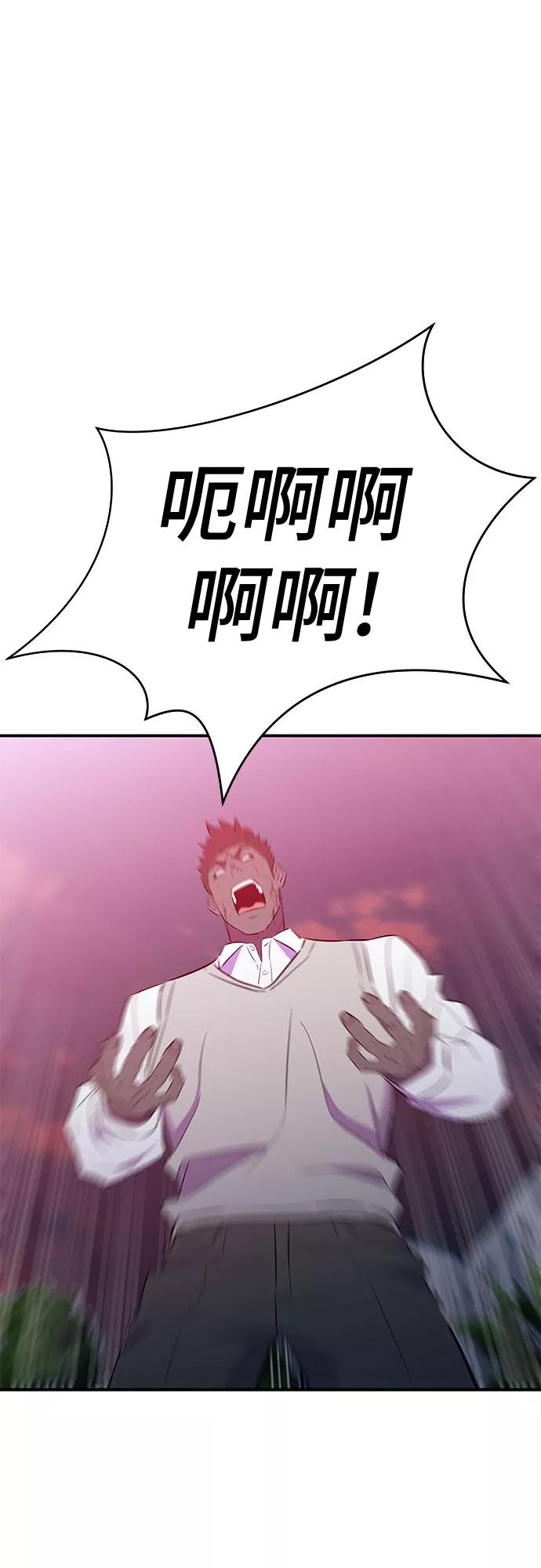 《无能恶棍》第47话 第50页